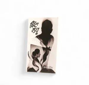 ਚਿੱਟਾ ਲਹੂ | Chitta lahoo