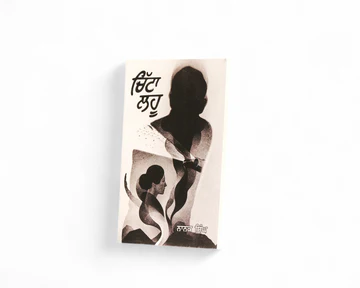 ਚਿੱਟਾ ਲਹੂ | Chitta lahoo